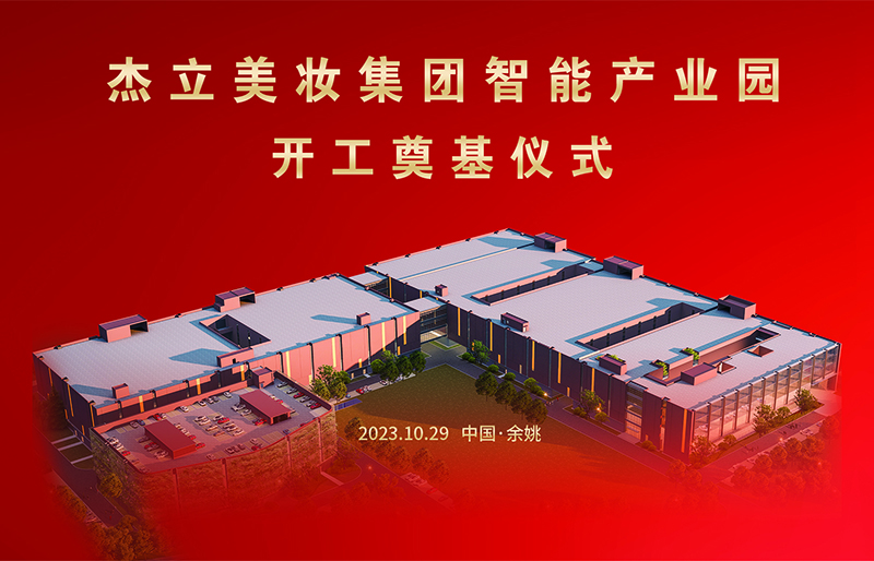 Het Ningbo Jieli cosmetische pakket Co., Ltd. begint met de bouw van het Intelligent Manufacturing Industrial Estate.